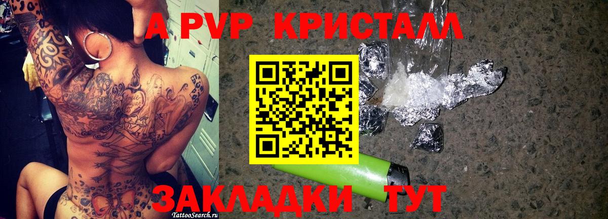 А ПВП Crystall Минусинск