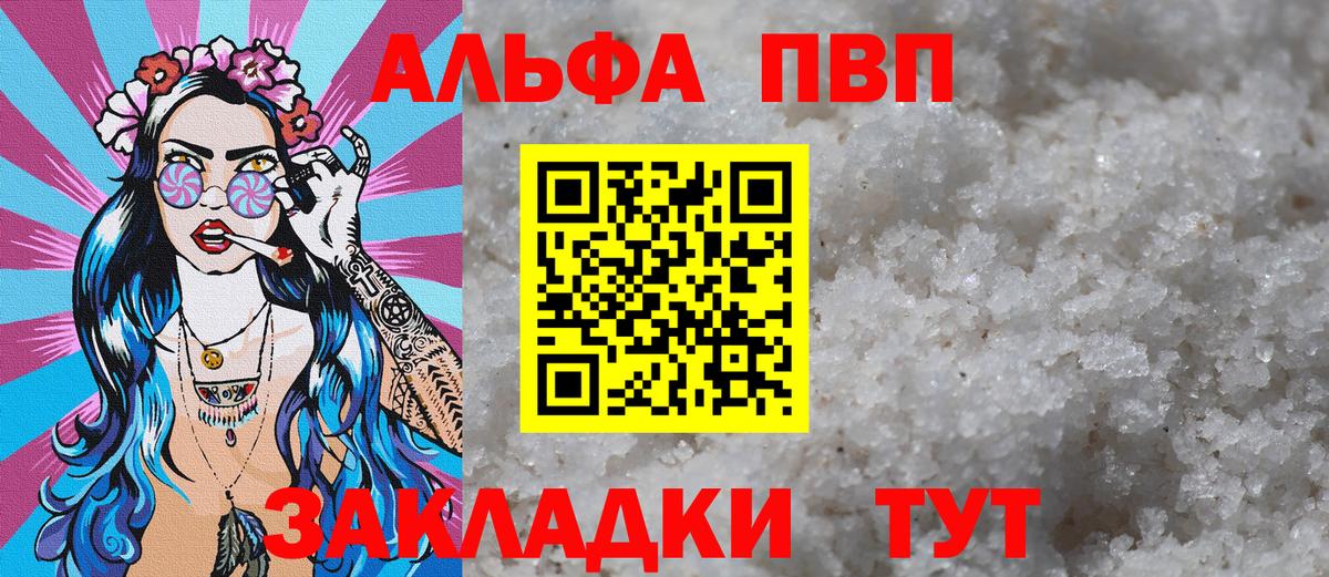 купить   APVP СК КРИС  Вход с VPN  Альфа ПВП  Альфа ПВП СК КРИС  Минусинск  Alpha PVP СК КРИС 