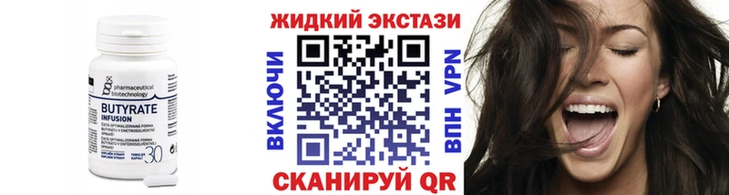 как найти   Минусинск  БУТИРАТ Butirat 