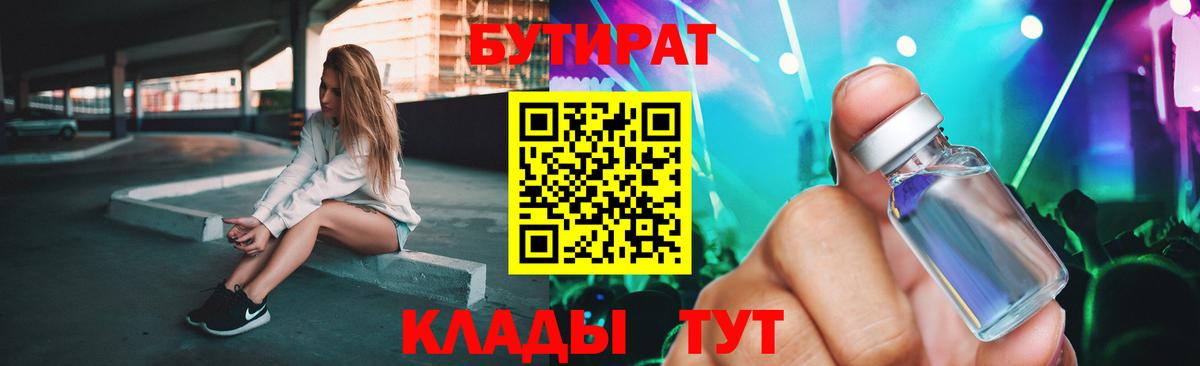БУТИРАТ GHB  Вход с VPN  Минусинск 