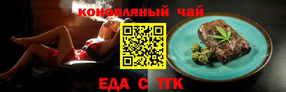 Печенье с ТГК марихуана Минусинск
