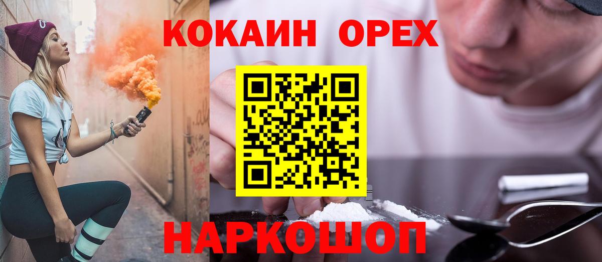 Минусинск  КОКАИН 98%  Вход с VPN 