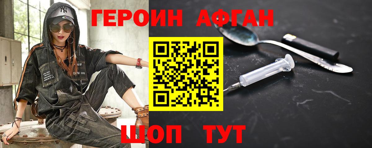 ГЕРОИН герыч  ГЕРОИН  Минусинск  Вход с VPN 