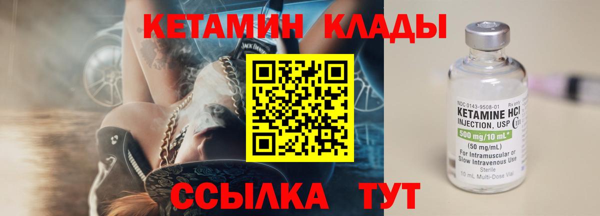 Минусинск  Кетамин ketamine  Вход с VPN 