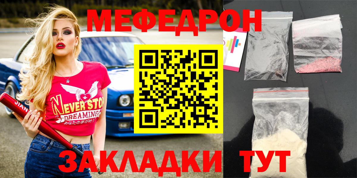 МЯУ-МЯУ  Меф кристаллы  Мефедрон  Минусинск  МЯУ-МЯУ мяу мяу  Вход с VPN 