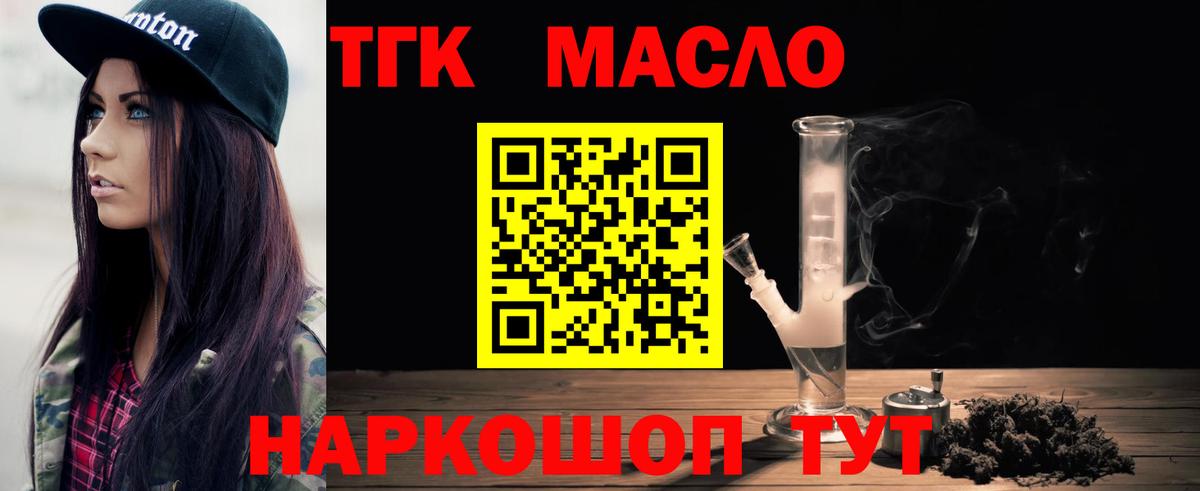 ТГК THC oil Минусинск